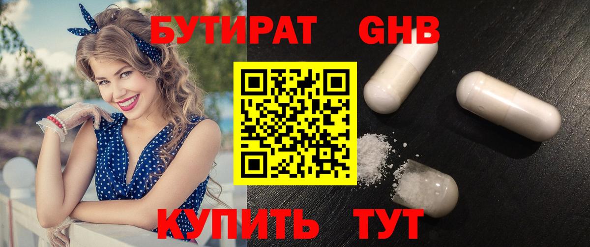 БУТИРАТ  Вход с VPN  Солнечногорск  Бутират Butirat 