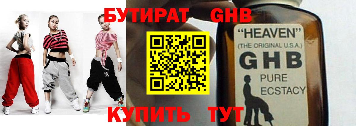 БУТИРАТ BDO 33% Солнечногорск
