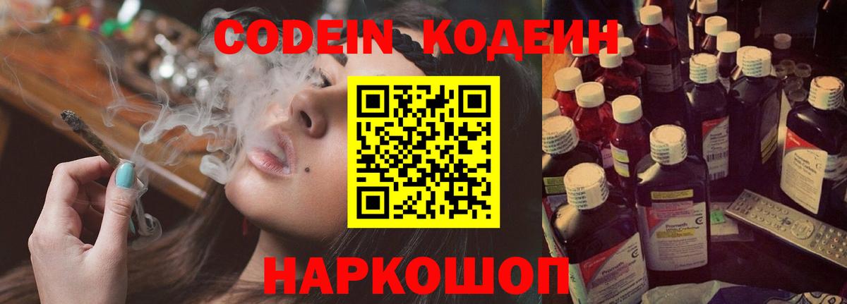 Солнечногорск  Кодеиновый сироп Lean напиток Lean (лин)  Вход с VPN 